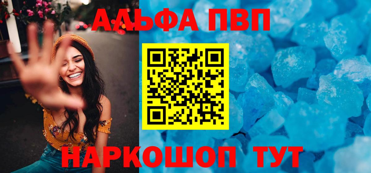 Alpha-PVP Соль  Вход с VPN  A PVP Crystall  Торжок 
