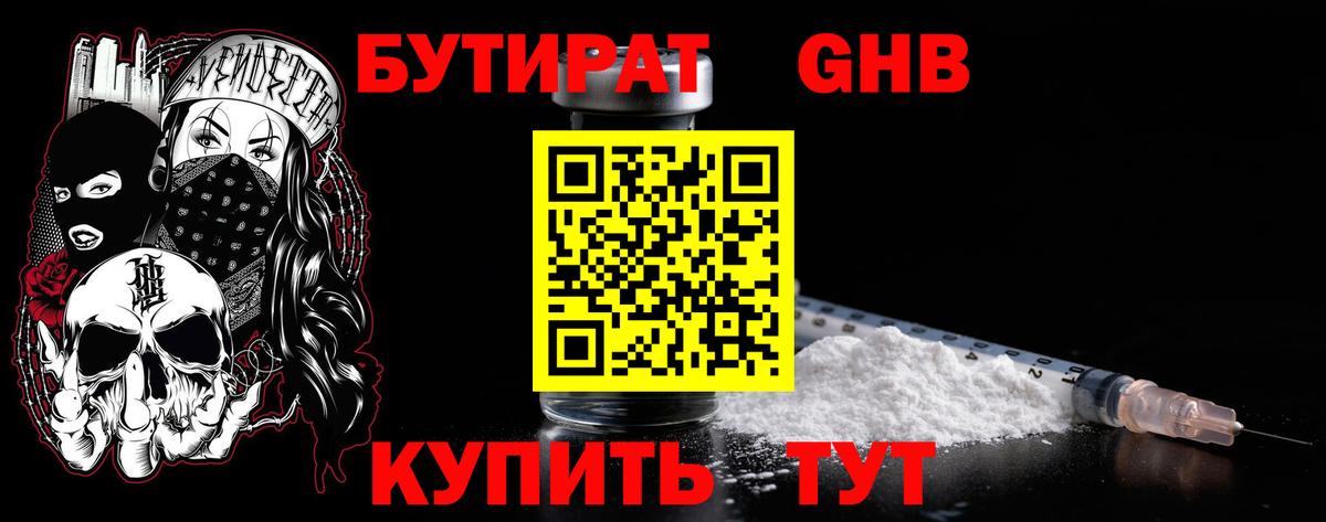 Бутират бутандиол  Вход с VPN  Бутират  Торжок 