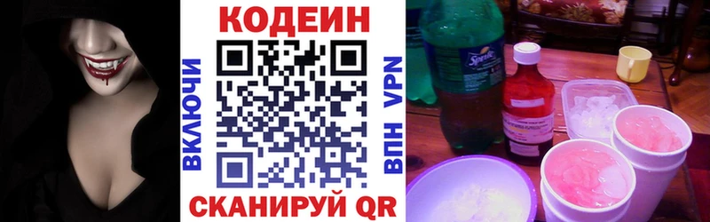 купить  цена  Торжок  Кодеиновый сироп Lean напиток Lean (лин) 