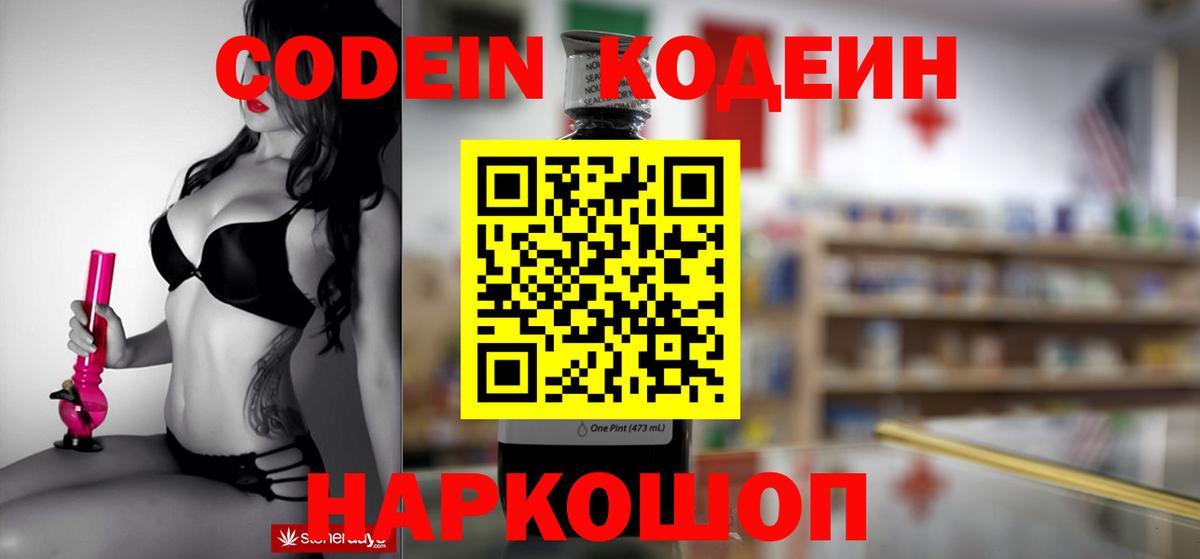 Торжок  Кодеиновый сироп Lean Purple Drank  Вход с VPN  Кодеиновый сироп Lean Purple Drank 