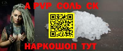 альфа пвп Краснокаменск