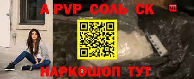альфа пвп Краснокаменск
