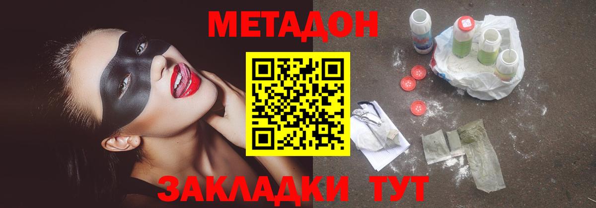 МЕТАДОН мёд  Вход с VPN  Метадон methadone  Торжок 