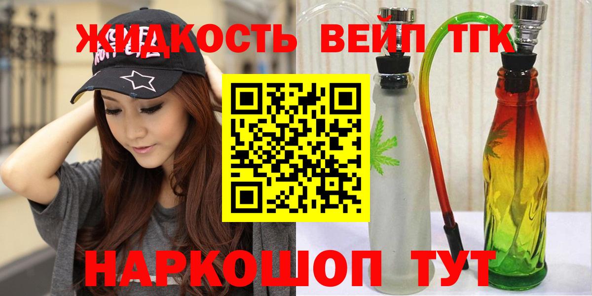 ТГК вейп с тгк  мега tor  Дистиллят ТГК вейп  Торжок  Вход с VPN 